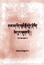 藏文文选  十三  噶举派史略  藏文