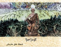 鸠摩罗什  维吾尔文