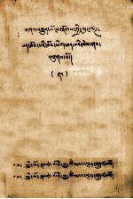 取得全面良好谶文入门  藏文