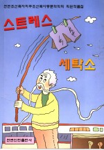 烦脑洗涤部  朝鲜文