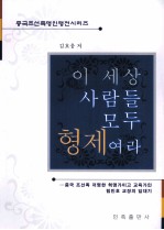 四海之内皆兄弟  朝鲜族教育家林民镐  朝鲜文