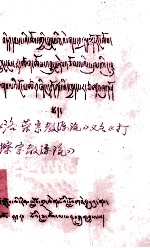 《洛荣宗教源流》又名《打擦宗教源流》  藏文