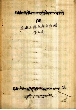 尼麻三格法师的传略  藏文