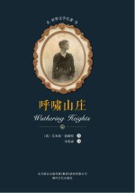 世界文学名著  呼啸山庄