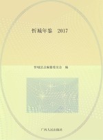 忻城年鉴2017