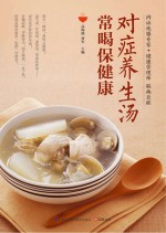 对症养生汤  常喝保健康