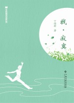 全民微阅读系列  找·寂寞