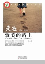 走在致美的路上  上