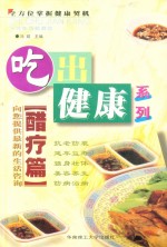 吃出健康系列  醋疗篇