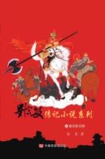 破京除旧弊 电子书封面