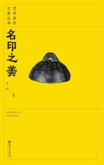 名印之美