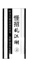 怪招乱江湖  下