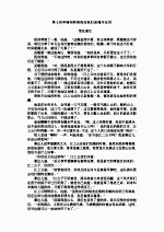 绝塞传烽录  下