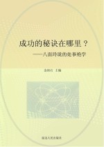 八面玲珑的处事绝学