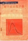 原子波函数手册封面