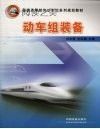 动车组装备封面