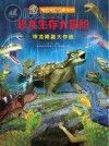 甲龙降温大作战封面