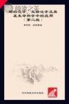 硒的化学、生物化学及其在生命科学中的应用封面
