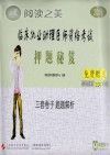 2018临床执业助理医师资格考试 押题秘笈封面