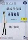 2018临床执业医师资格考试 押题秘笈封面
