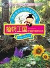 植物王国封面