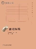 意境探微封面