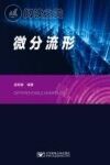 微分流形封面