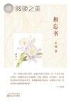 相忘书封面