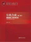 有机合成封面
