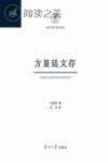 方显廷文存封面