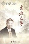 大地之子封面