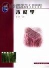 木材学封面