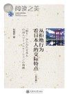 从拒绝行为看日本人的交际特点封面