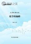 化学的巅峰封面