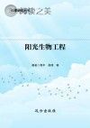 阳光生物工程封面