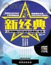 新经典 吉他弹唱120首超级经典流行歌曲 简易版封面