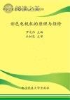 彩色电视机的原理与维修封面