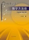 数学方法论封面