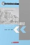 不动产调查与测绘封面