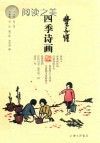 丰子恺 四季诗画封面