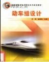 动车组设计封面