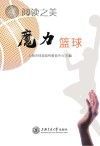 魔力篮球封面