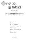 多标记生物数据建模与预测方法的研究封面