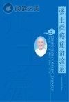 张士舜癌症治验录封面