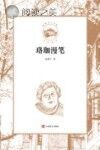 珞珈漫笔封面