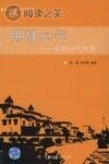 用放心气:农村沼气利用封面