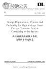 DT/T5393-2007高压直流换流站接入系统设计内容深度规定 英文封面