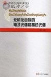 无机化合物的电子光谱和振动光谱封面