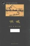 呐喊封面