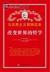 改变世界的哲学封面